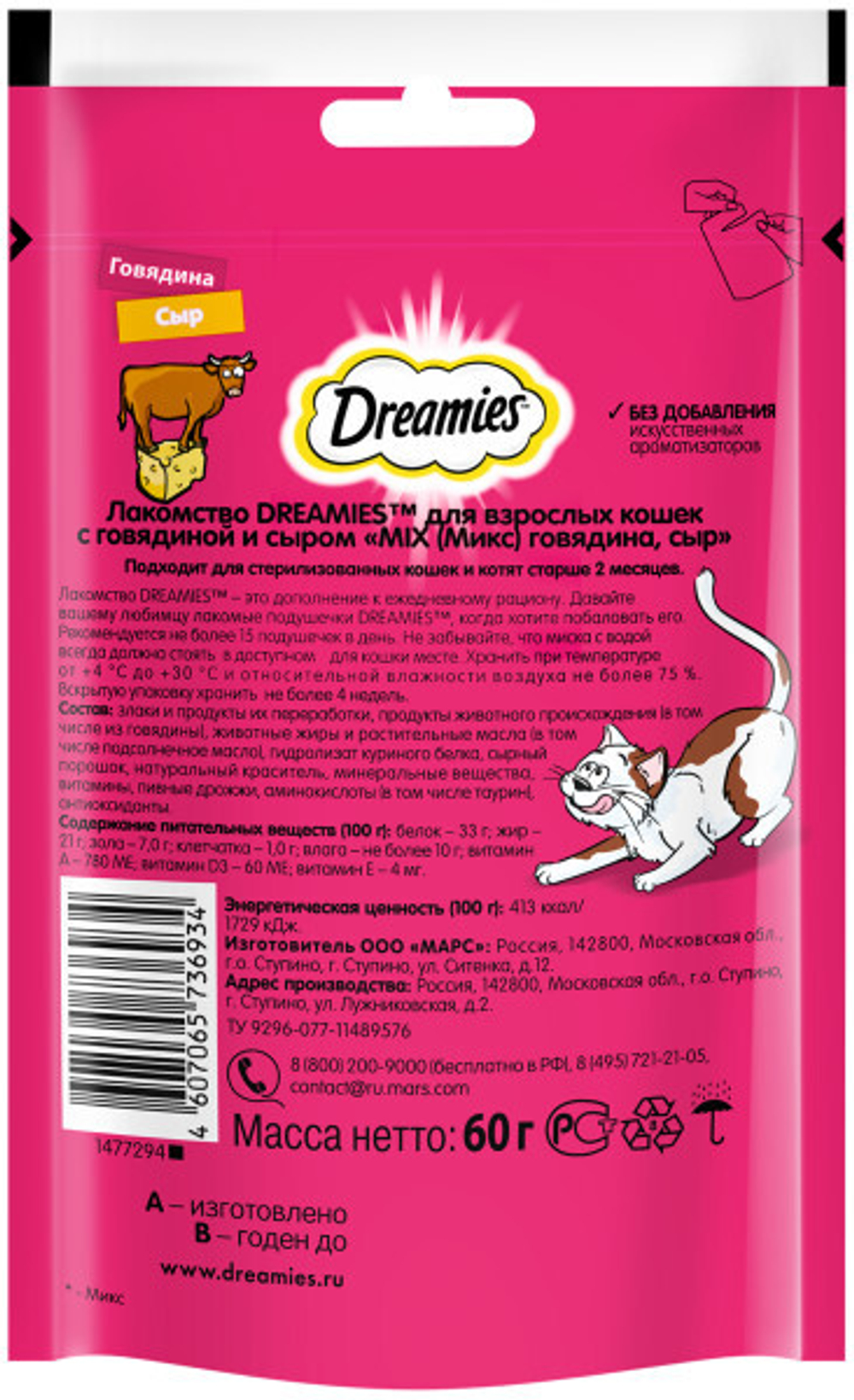 Лакомство Говядина и сыр, 60г для кошек Dreamies Микс