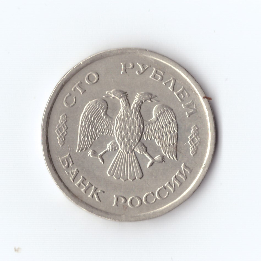100 рублей 1993 г. Брак. Раскол по центру,орлу и выше. XF