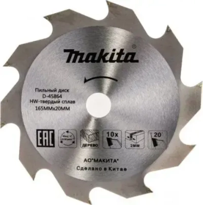 Пильный диск Макита Standart 165х20х2.0х10T (D-45864)
