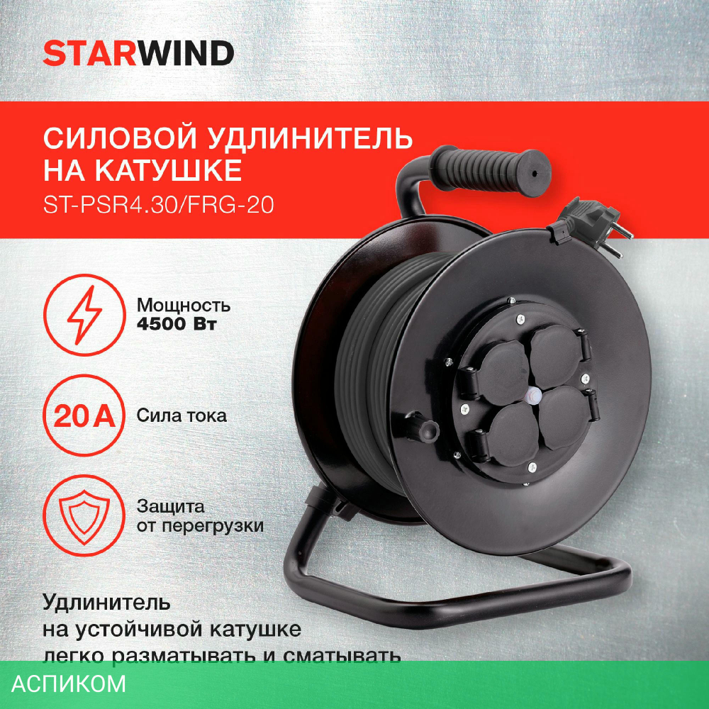 Удлинитель Starwind ST-PSR4.30/FRG-20