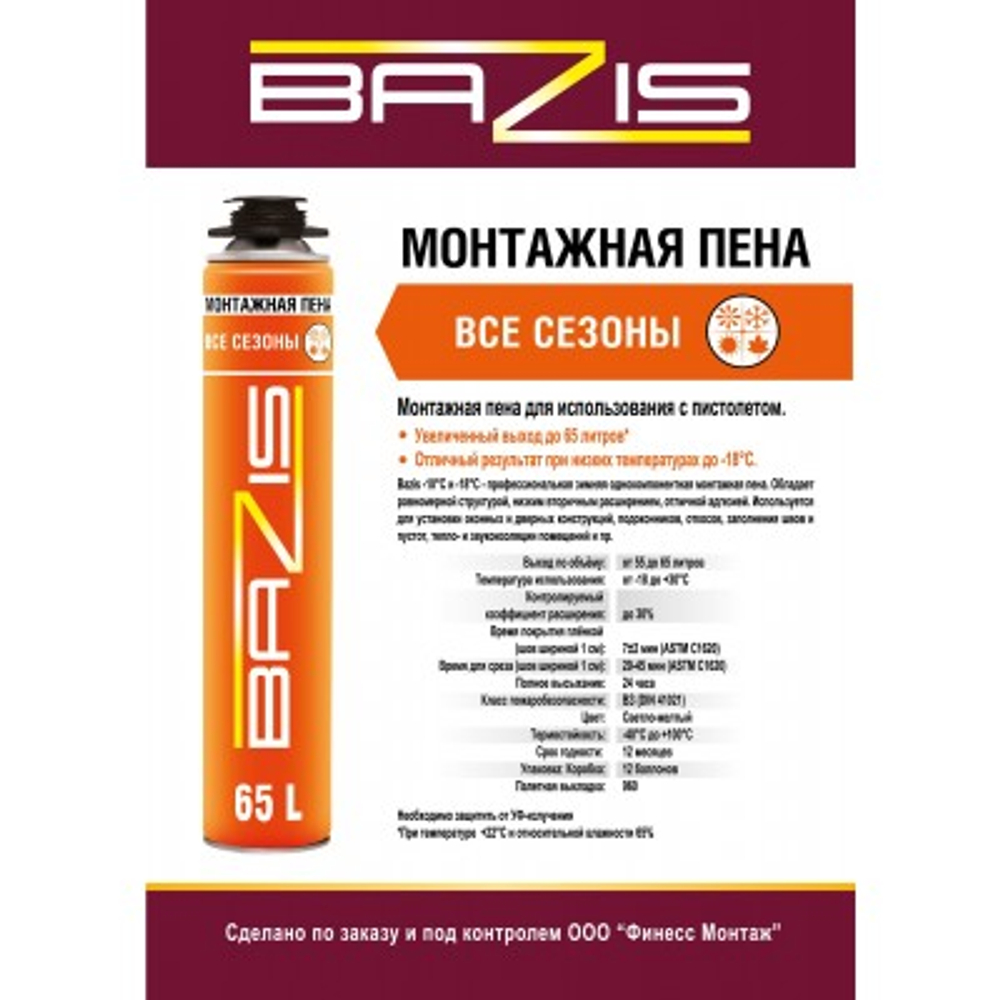 Пена монтажная профессиональная Bazis™ 65 л.