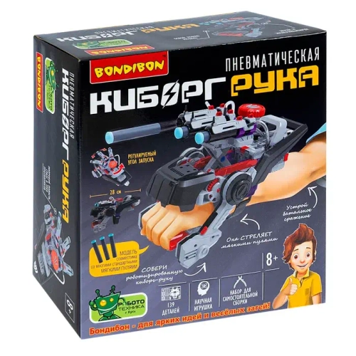КИБОРГ-РУКА пневматическая 139 дет