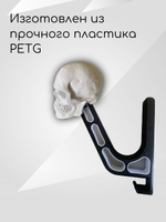Держатель для шлема-череп с крючком(вешалка)