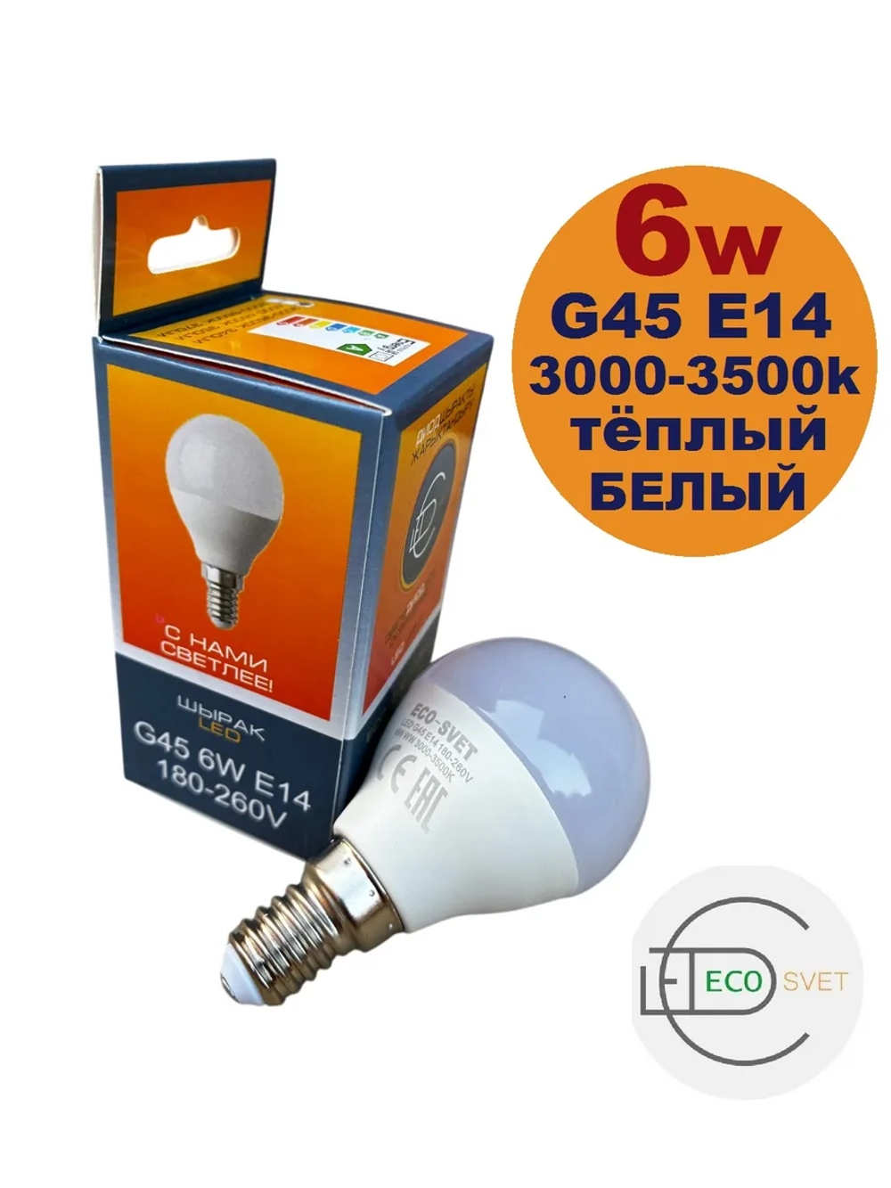 Светодиодная Led Лампа G45 6W Е14 тёпл 5шт