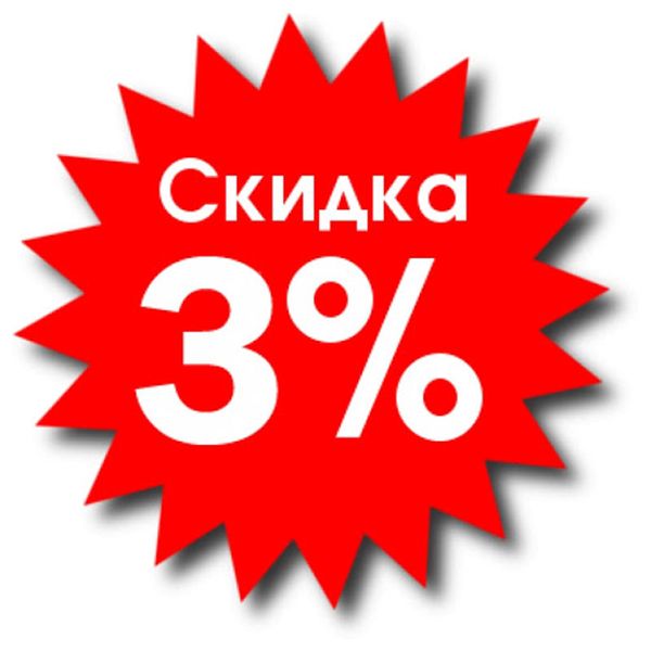 Скидка на сумму заказа!