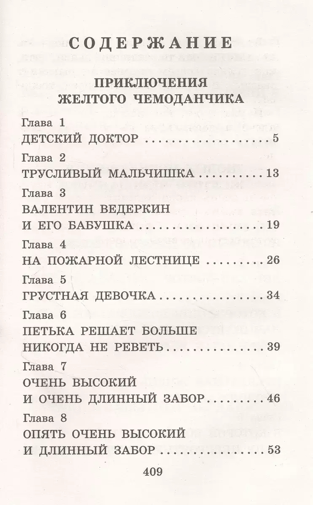 Приключения желтого чемоданчика. Сказочные повести
