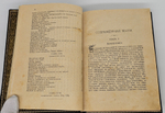 "Тайны магии". А.Л. Констан. 1909 г.