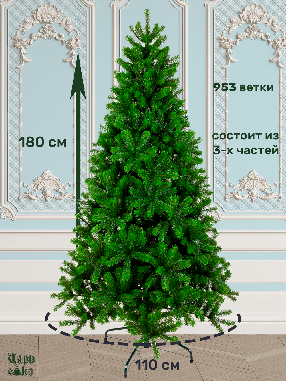Ель искуственная Царь елка Русская красавица премиум 180 см