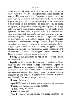 Где тонко, там и рвется. Комедия в 1 действии | Тургенев Иван Сергеевич