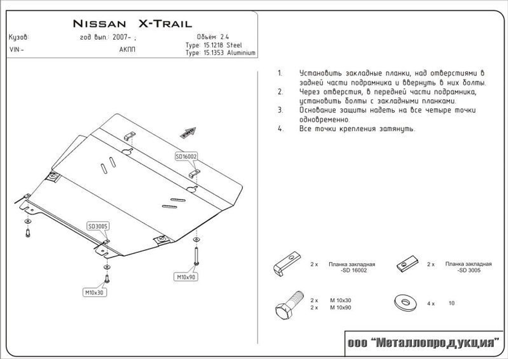 Защита картера двигателя, КПП (2 мм, сталь) для Nissan X-Trail 2007-2014 (V = 2.0; 2.0dCi; 2.5 КПП: MCVT; 6MT; CVT; AT), Renault Koleos 2008-2015 (V = 2.5; 2.0d) Sheriff.15.1218