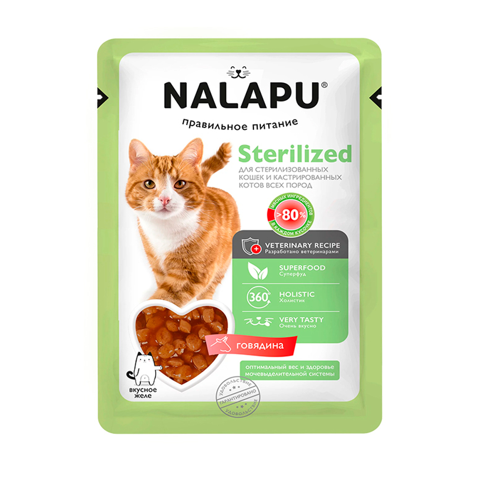 Корм влажный NALAPU Sterilized, для стерилизованных кошек, кусочки с мясом говядины в желе 12х77г
