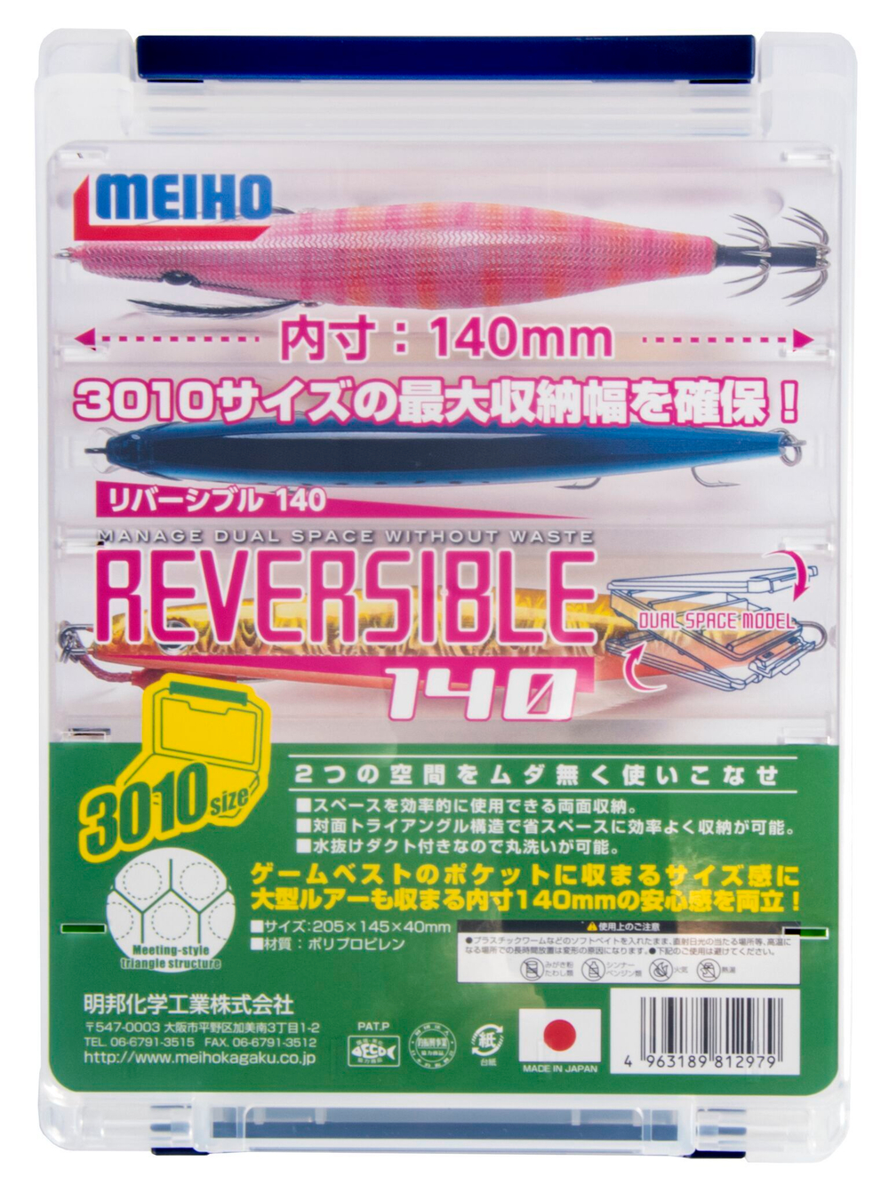 Коробка рыболовная двухсторонняя Meiho REVERSIBLE 140