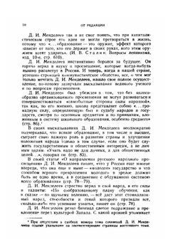 Сочинения. Том 23. Народное просвещение и высшее образование | Д. И. Менделеев