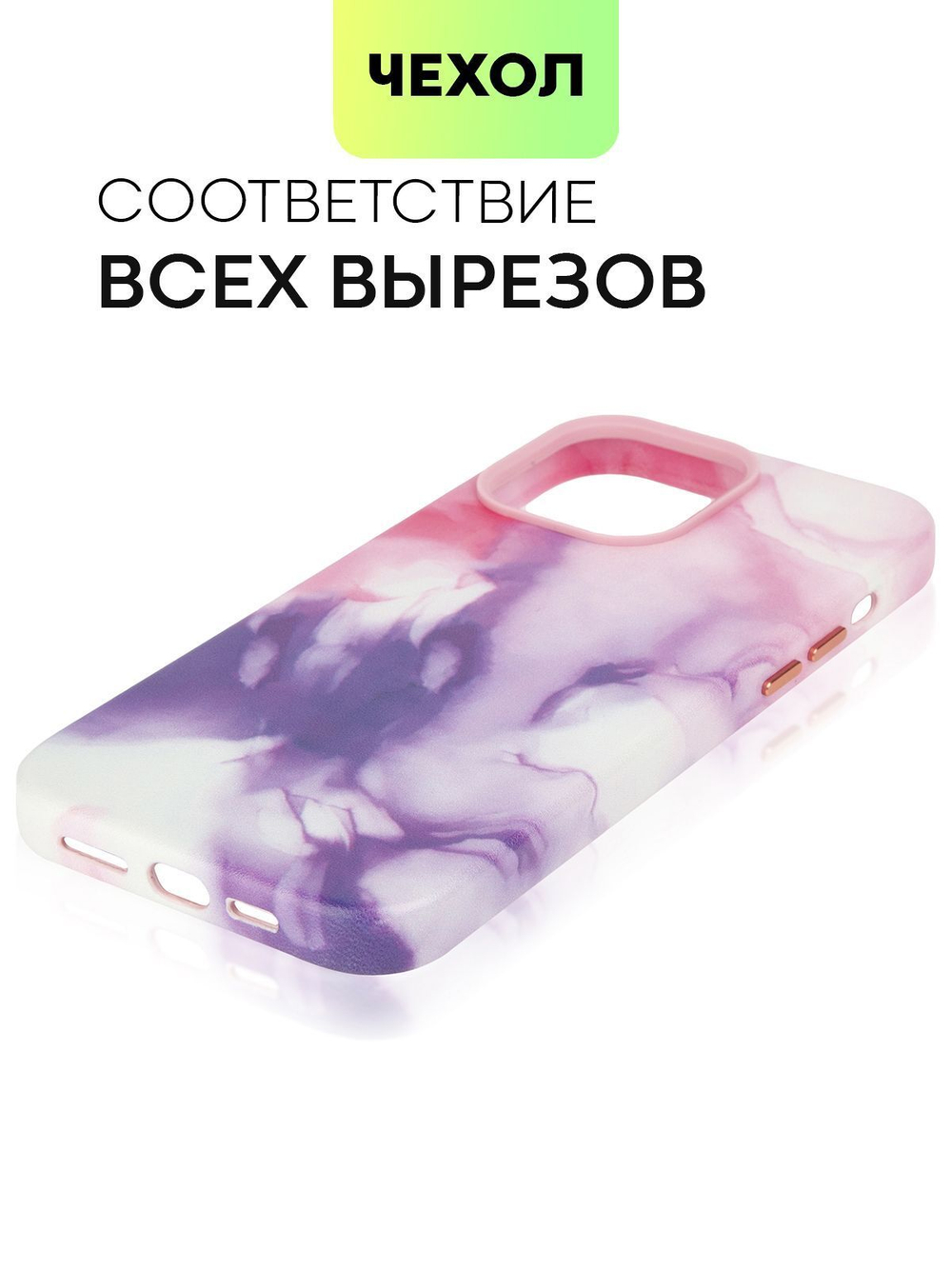 Чехол BROSCORP для Apple iPhone 14 Pro Max (арт. IP14PROMAX-AQUARELLE-PURPLE)