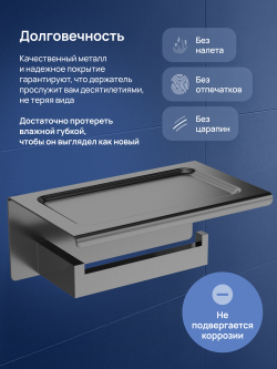 Держатель для туалетной бумаги STWORKI Готланд S13345GB настенный, вороненая сталь, с полкой