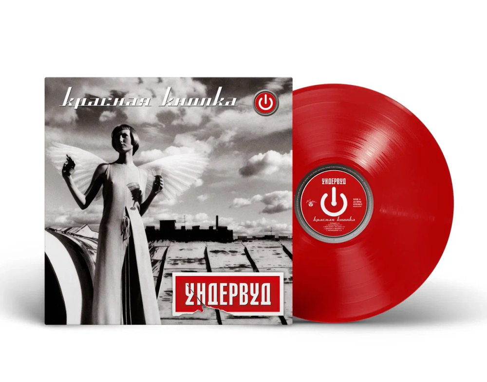 LP: Ундервуд — «Красная Кнопка» (2003/2025) [Limited Red Vinyl]