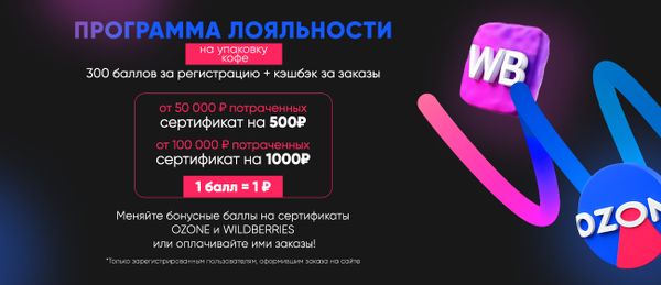 Бонусная программа лояльности