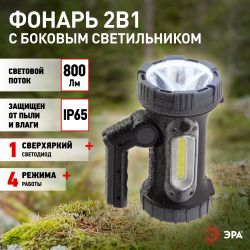 Светодиодный фонарь ЭРА PA-703 прожекторный аккумуляторный IP65 поворотная рукоять с раскладными подставками