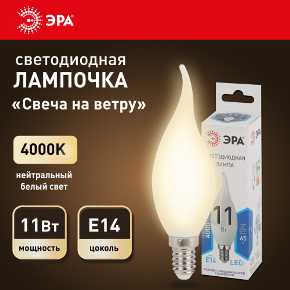 Лампа светодиодная ЭРА STD LED BXS-11W-840-E14 11Вт свеча на ветру нейтральный белый свет Е14 | Лампы cветодиодные Свеча (B/C)