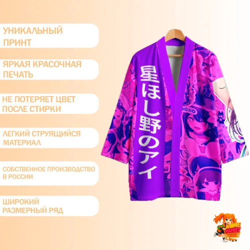 Рубашка хаори японская Звездное дитя