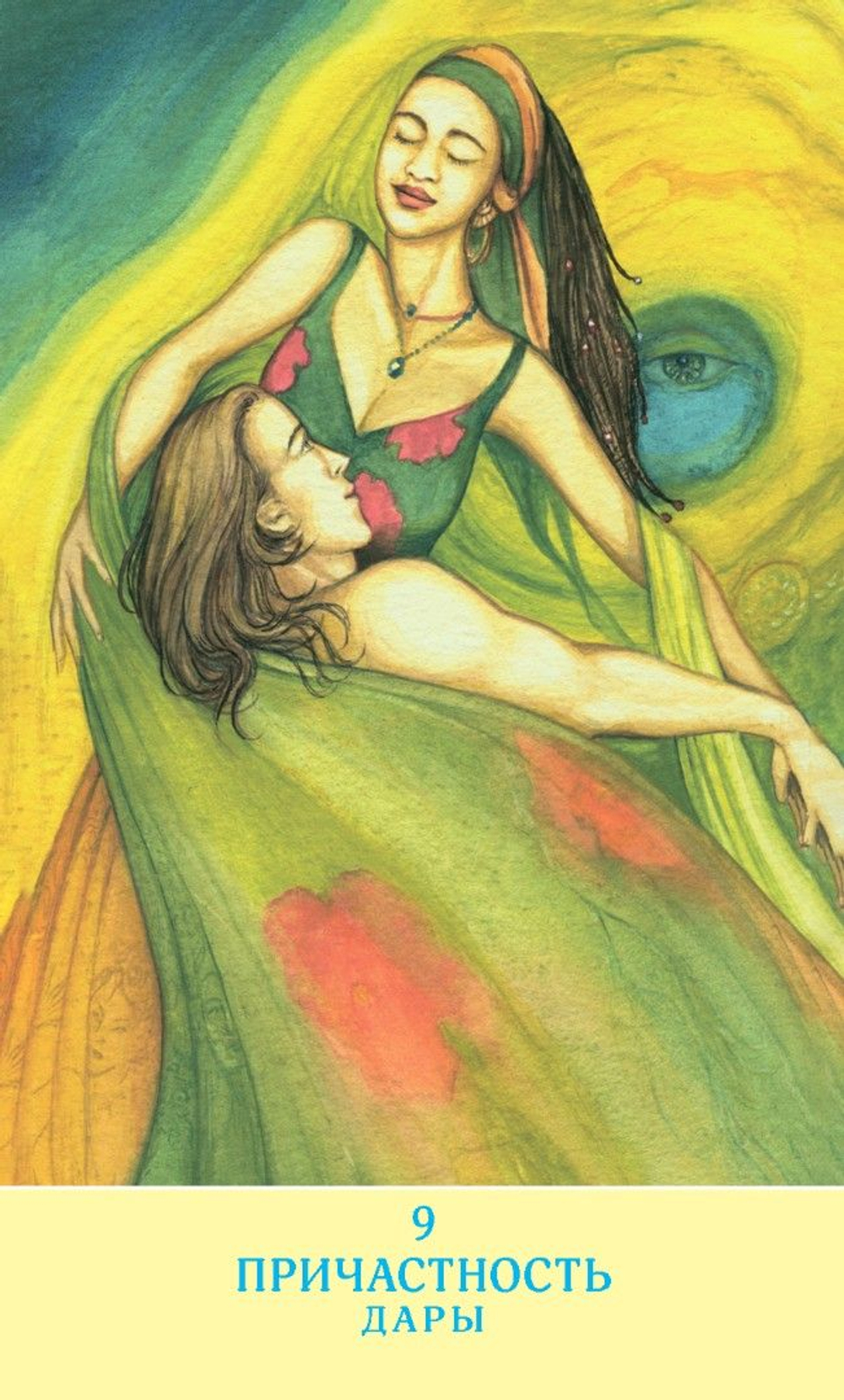 Карты Любви. Метафорические карты Чака Спеццано