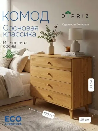 Комод "Сосновая классика" 100 см/сосна/бейц ОТТО(FSM BY/112 08.02.075.03 00084)