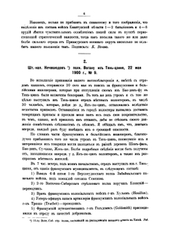 Военные действия в Китае. 1900-1901 г. Приложение к первому тому | А.З. Мышлаевский