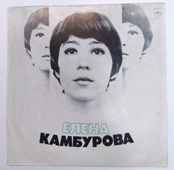 Елена Камбурова Елена Камбурова