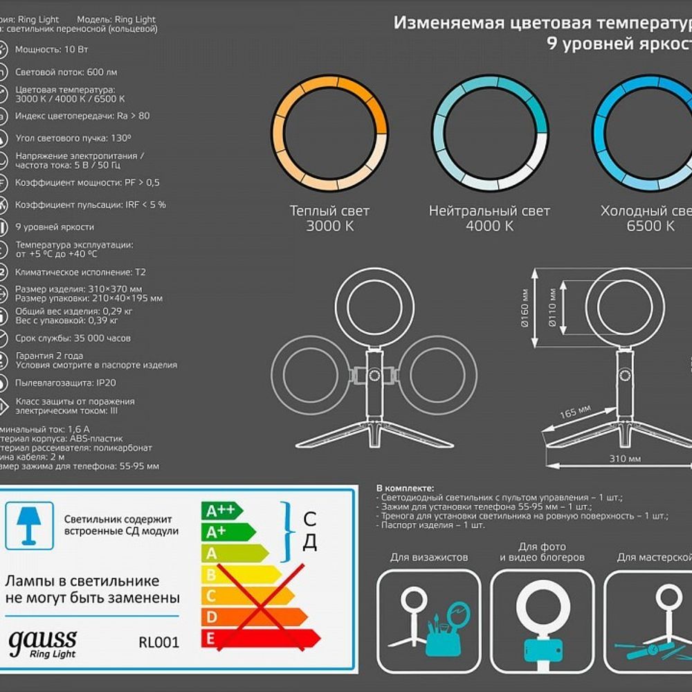 Настольная лампа кольцевая Gauss Ring Light RL001