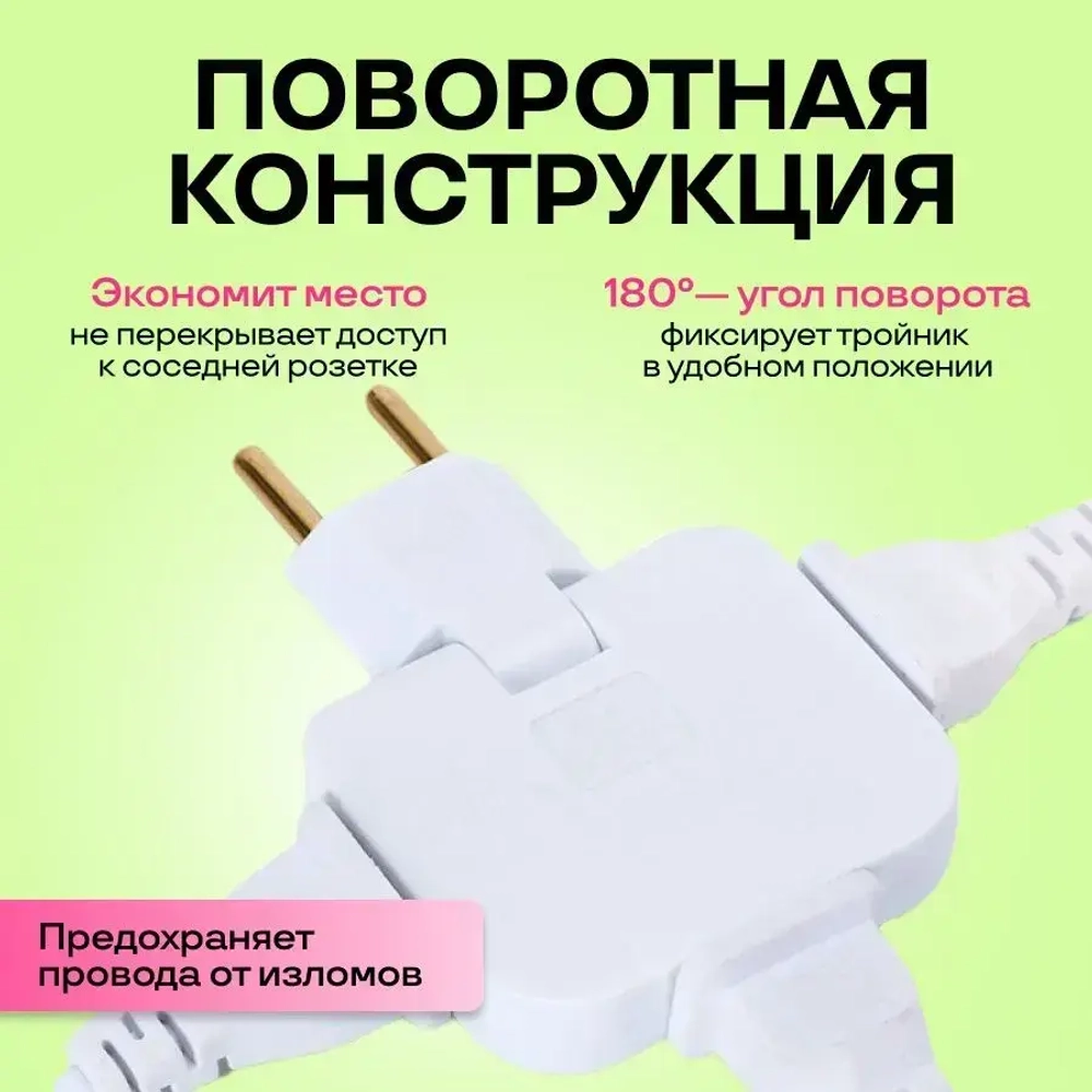 Тройник для розетки плоский поворотный разветвитель