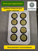 Лоток для гидропоники, Настольная садовая ферма, Система выращивания АГРОЛО