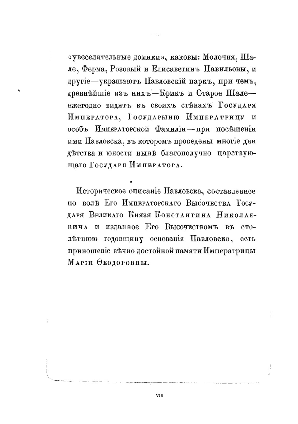 Павловск. Очерк истории и описание 1777-1877 | Семевский Михаил Иванович