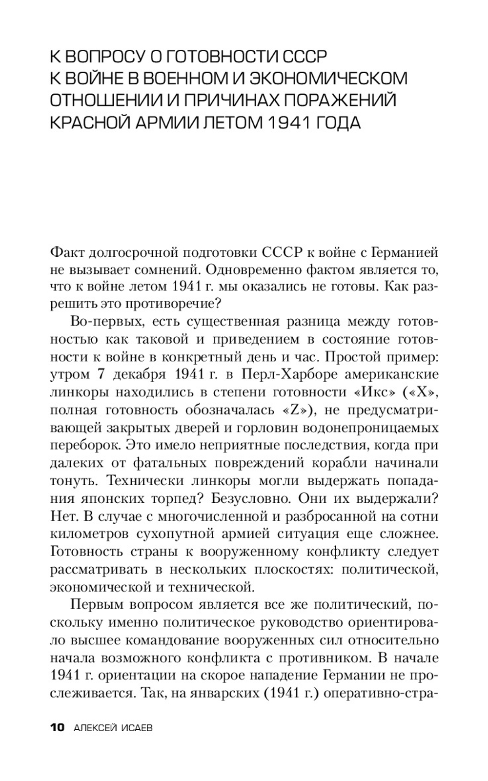 Белые пятна Великой Отечественной войны: Архивная революция