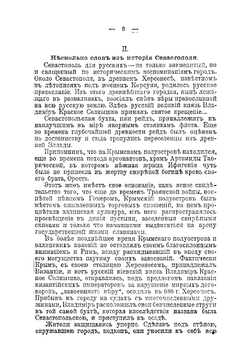 Под щитом Севастополя. Исторический роман А.И. Лавинцева | А. И. Лавинцев