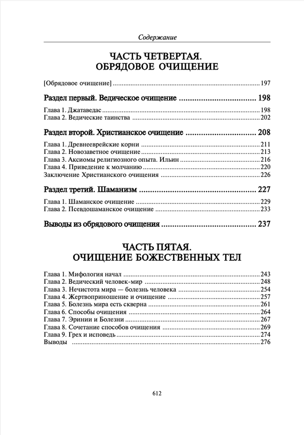 Очищение. Том 3. Русская народная психология. Шевцов А.