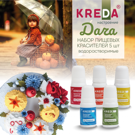 Набор пищевых водаростворимых красителей KREDA "Дача" 5 шт