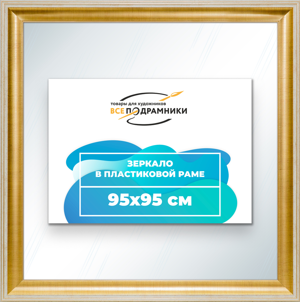 Зеркало настенное в раме 95x95