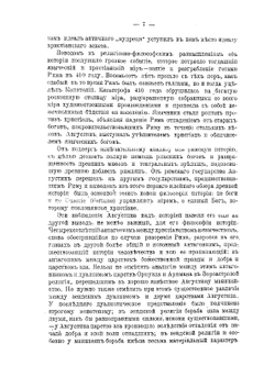 Философия истории от Августина до Гегеля | В. Герье