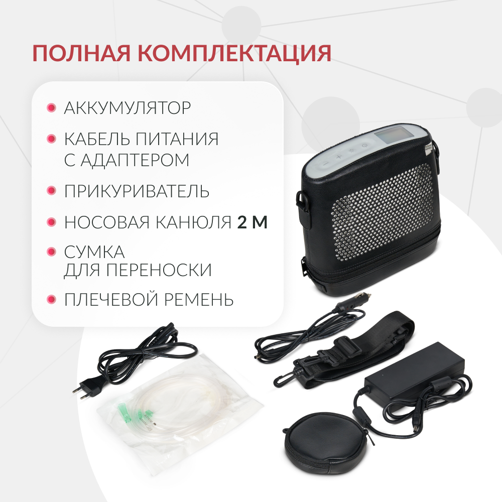 Концентратор кислорода Армед F1 Портативный