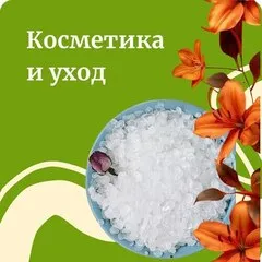 Косметика и уход