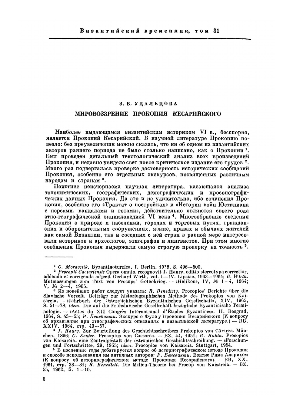 Византийский временник. Том 31 | Нет автора