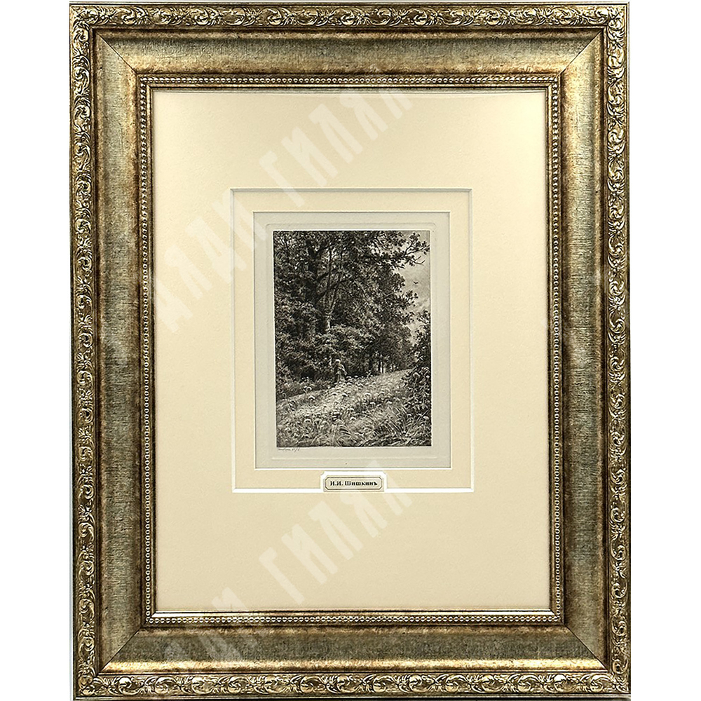 Шишкин Иван Иванович. На лесной меже. Офорт, бумага. 1878 г.