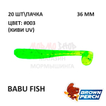 Babu Fish (Fry) 36 мм - приманка Brown Perch (20 шт)