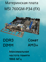 Материнская плата MSI 760GM-P34 (FX)