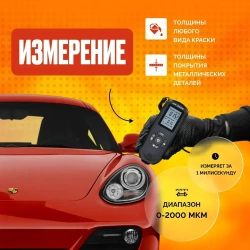 Толщиномер автомобильный для лакокрасочных покрытий, высокоточный измерительный прибор / Профессиональный прибор для автоподбора