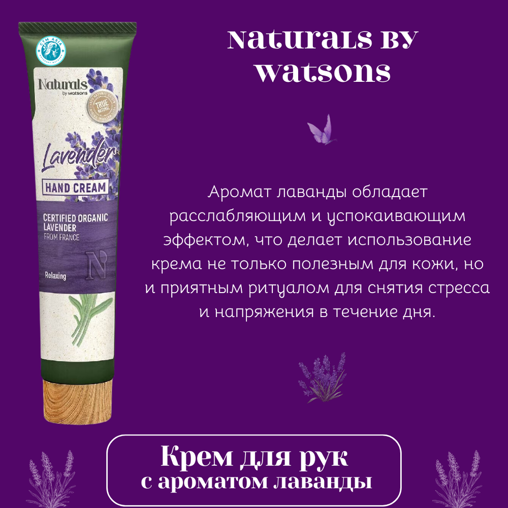🌿Крем для рук с ароматом лаванды🌿