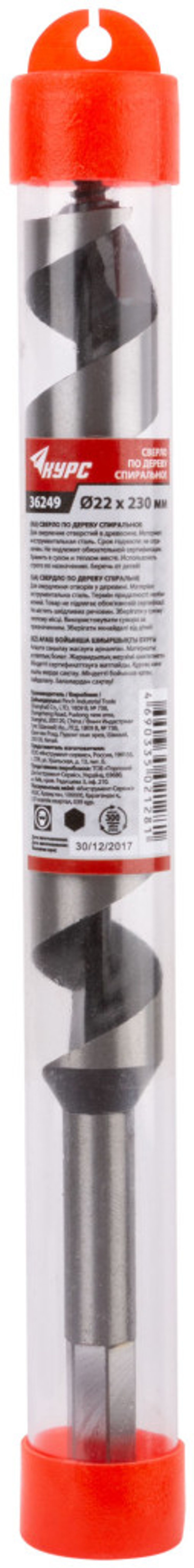 Сверло по дереву спиральное 22х230 мм, KУРС 36249