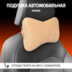 Подушка автомобильная под шею, бархатная мебельная ткань.