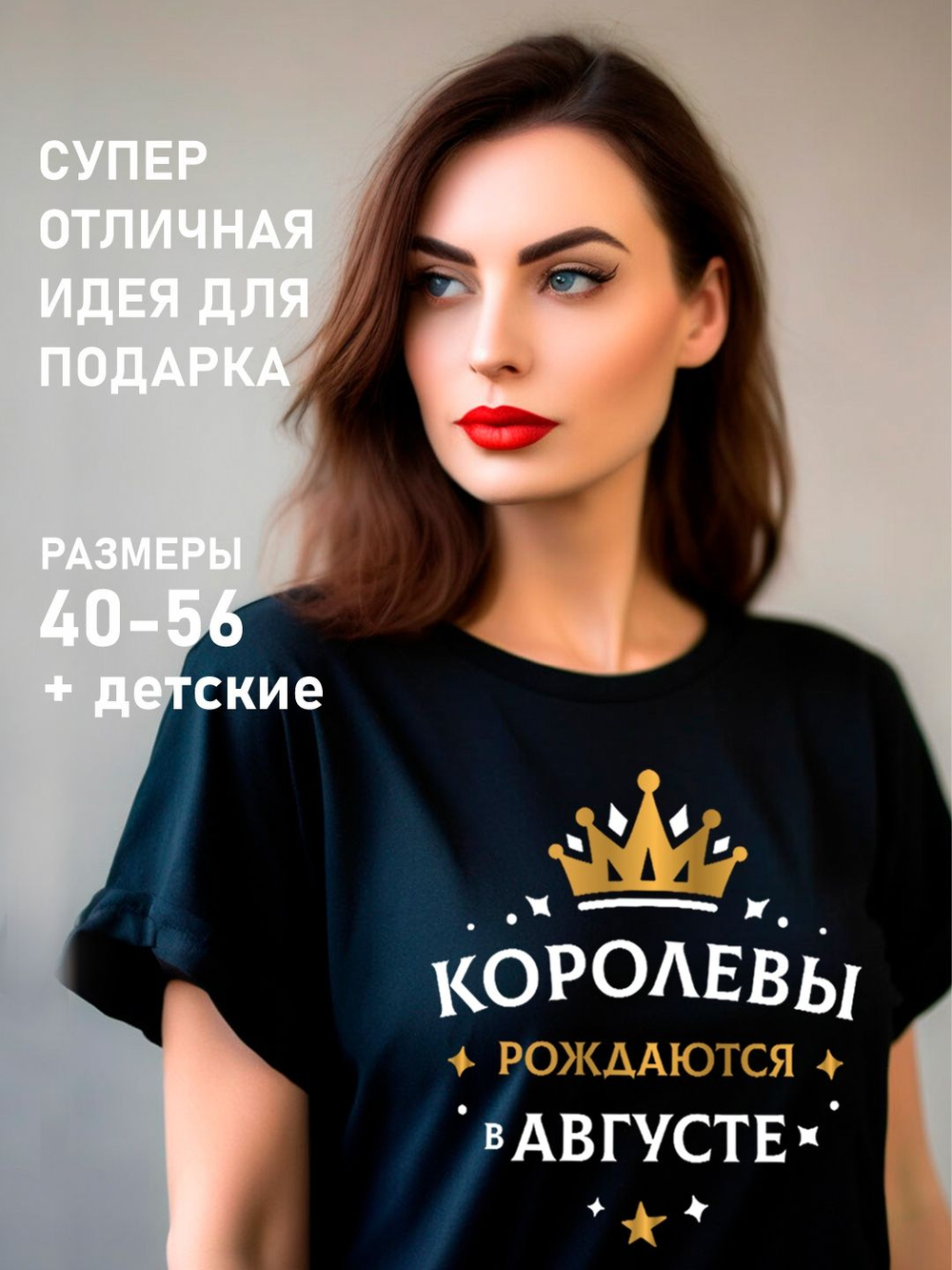 Подарочная футболка Королевы рождаются в ноябре