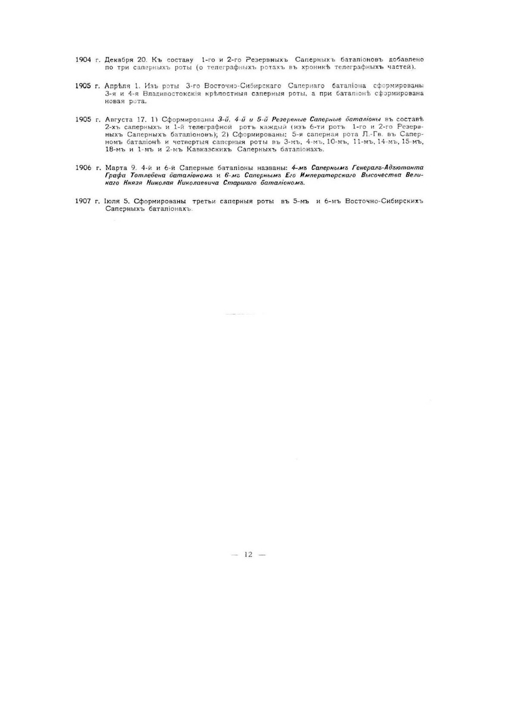 Инженерные и железнодорожные войска | В.К. Шенк